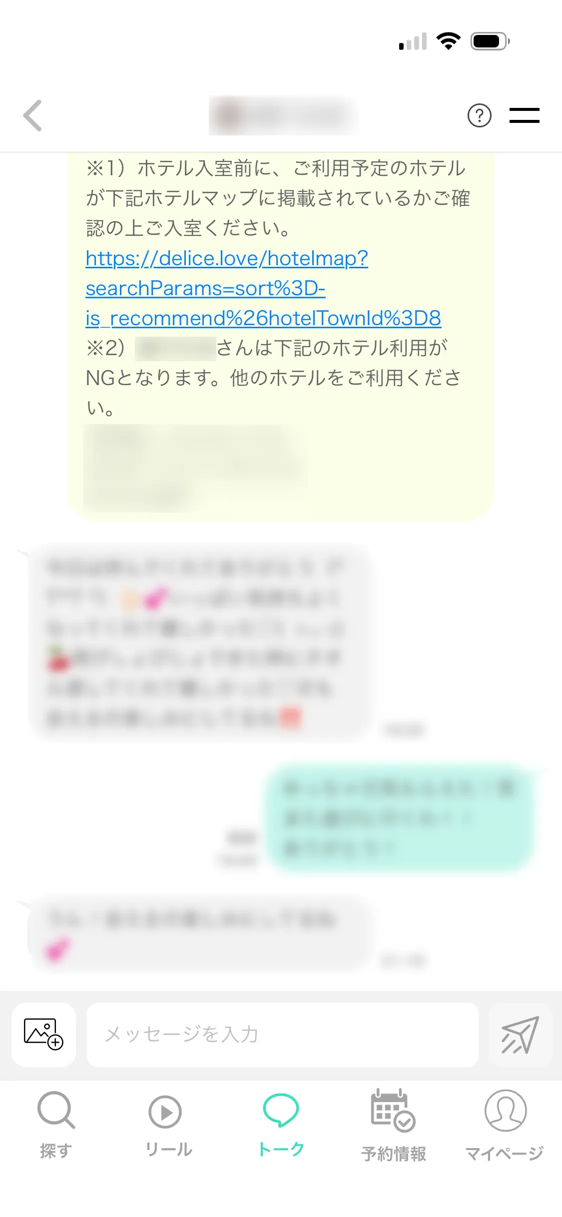 Deliceのチャット