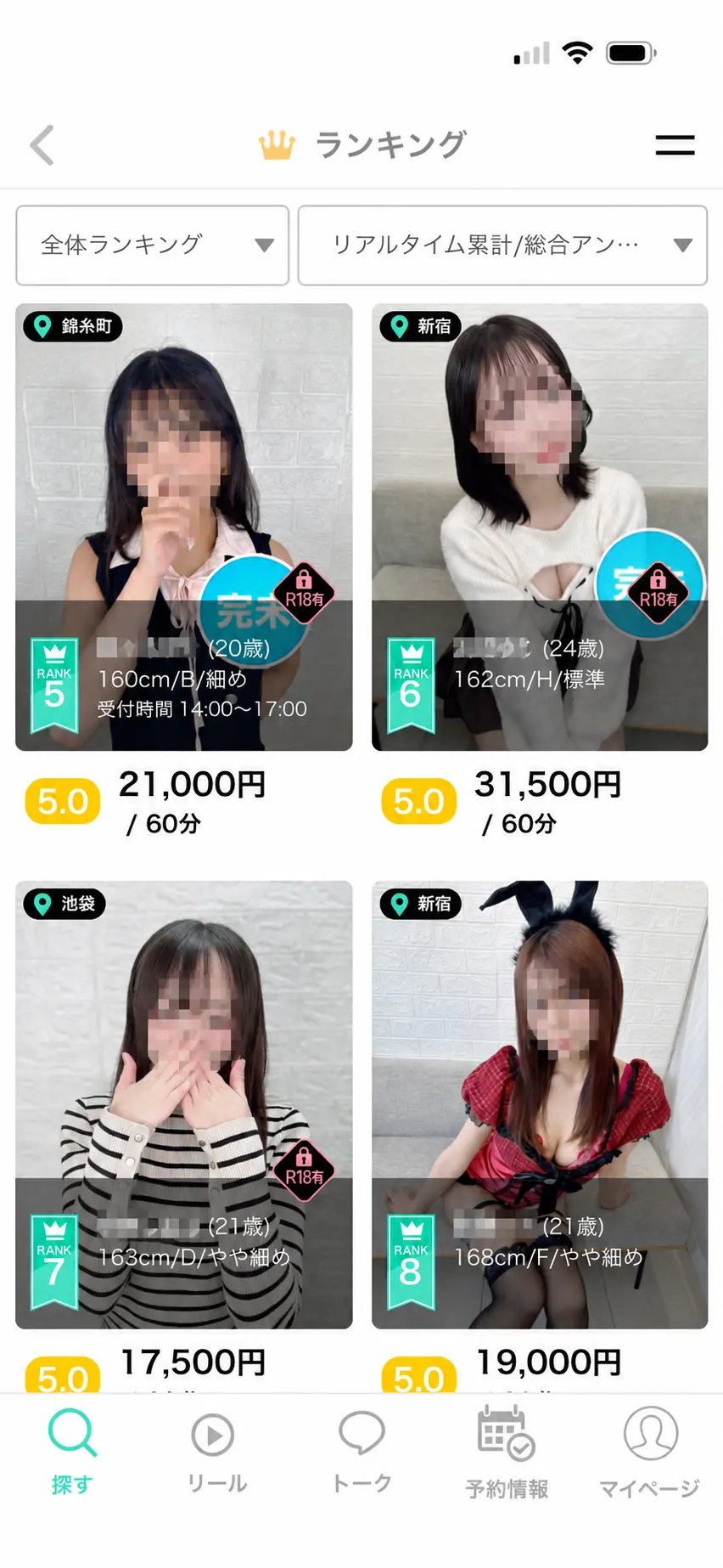 Deliceのランキング表示